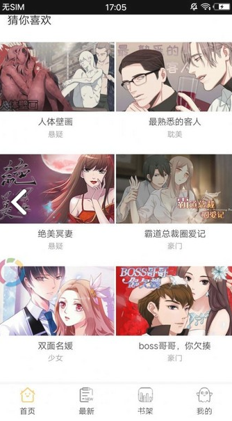国潮漫画手机正版