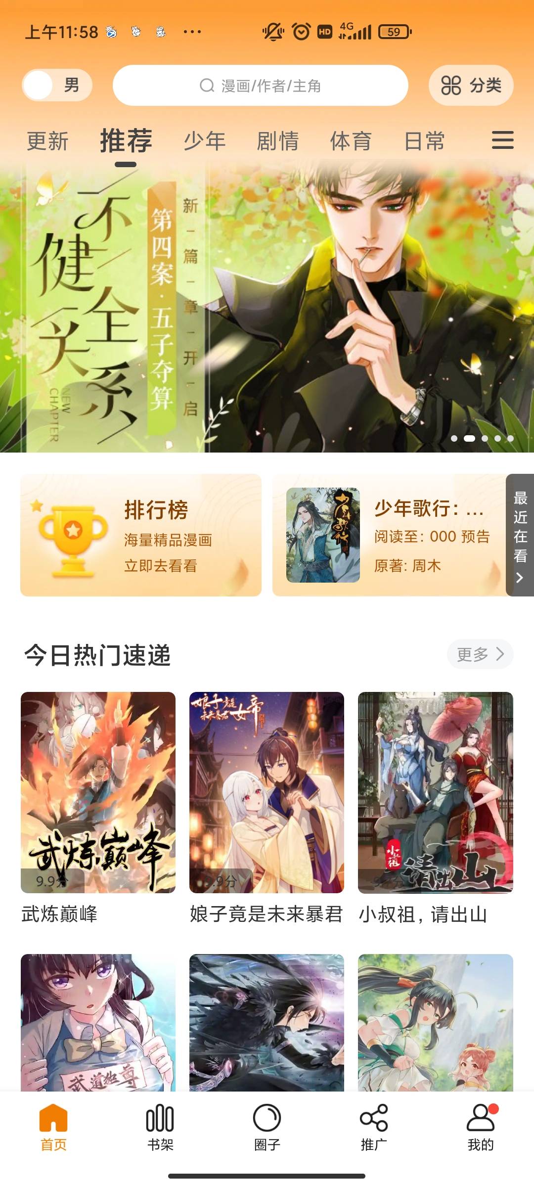 漫画驿站官网版
