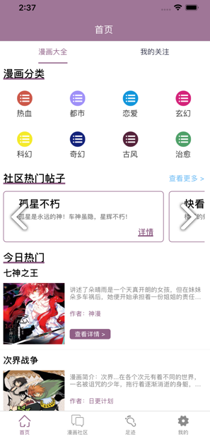 纤婷漫画通手机
