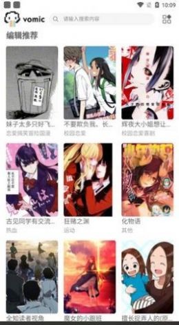 vomic漫画最新版