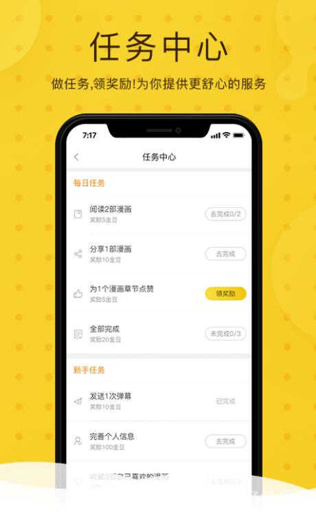 奇热漫画入口界面