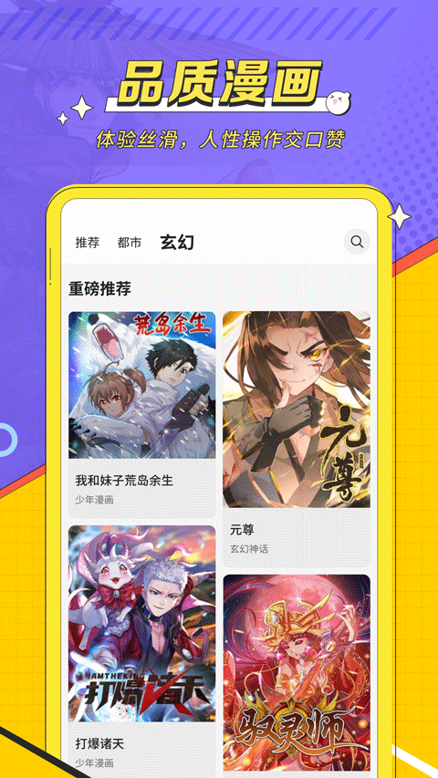 掌阅漫画简化版