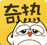 奇热漫画手机正版