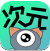 次元漫画最新版