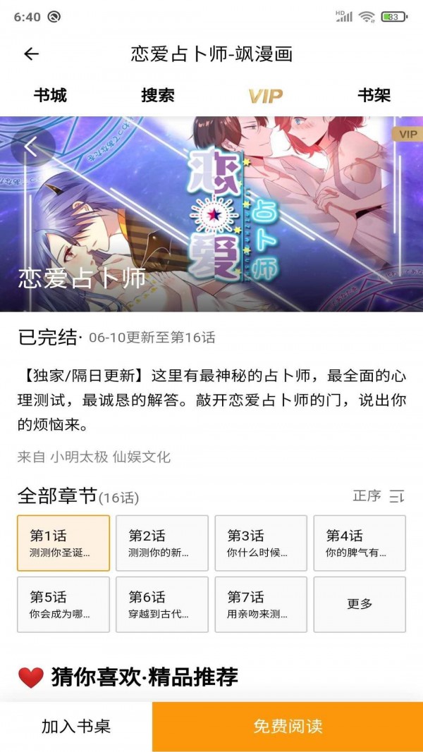 安果漫画无广告