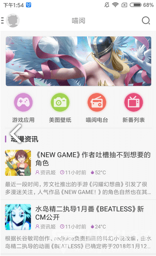 喵阅漫画无广告