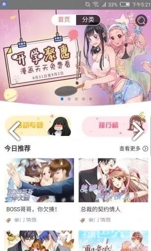 次元漫画手机