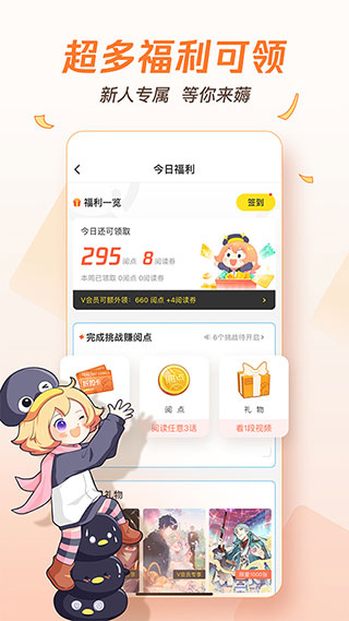 腾讯漫画简化版