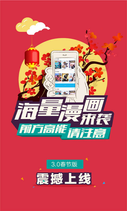 果果漫画屋入口界面