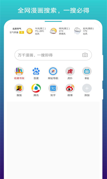 阅站漫画app