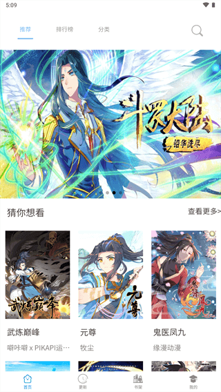 漫画之家免费版