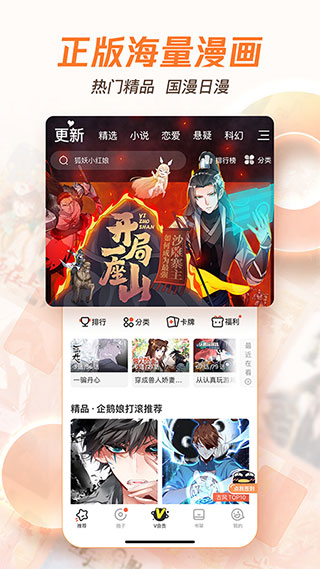 腾讯漫画完整版