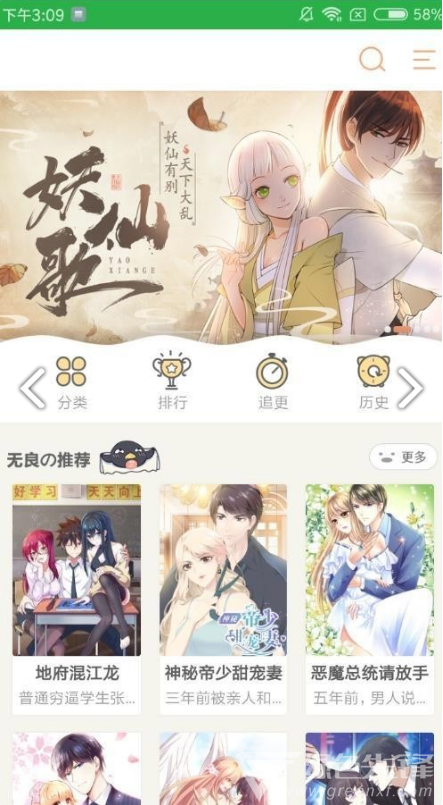 嗨嗨漫画app