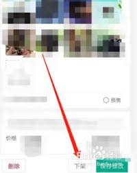 一亩田如何下架商品