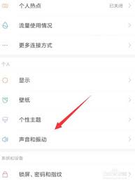 红米手机如何关闭按键声音