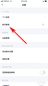 百度网盘如何将手机号绑定微信