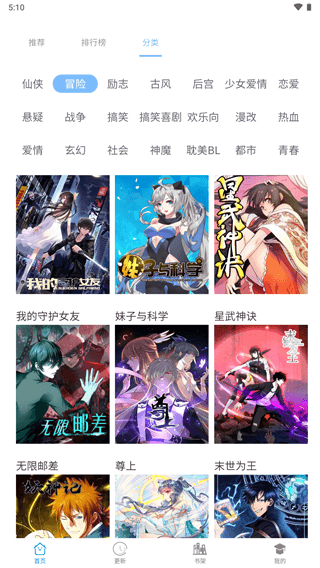 漫画之家手机正版