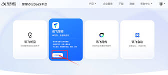 讯飞听见录音转文字如何保存