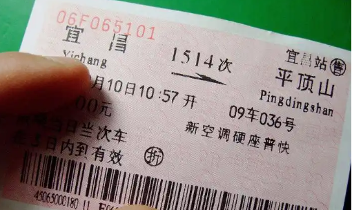 购买车票的手机软件