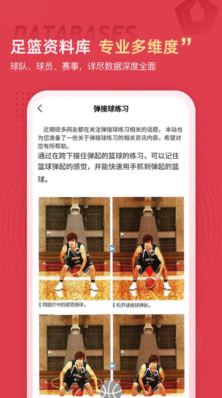 篮球约手机版