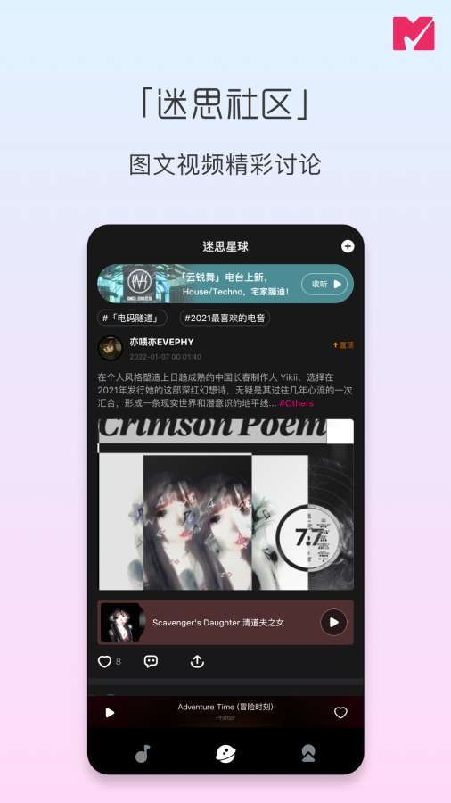 迷思音乐官网版