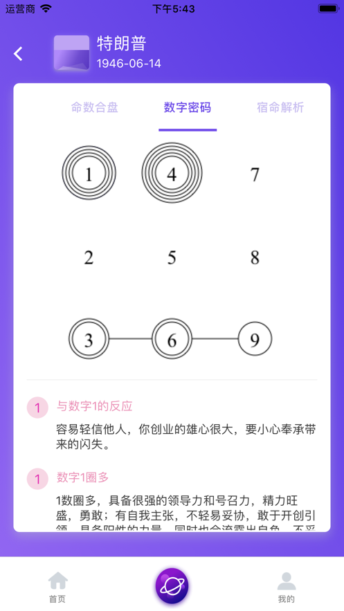 生命密码免费版
