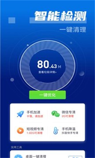 闪电清理卫士Plus官网版