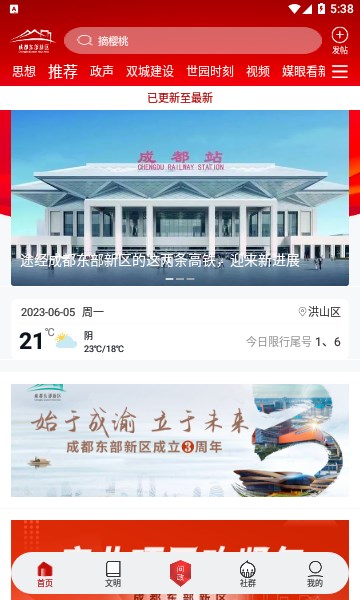 东部新区融媒安卓版