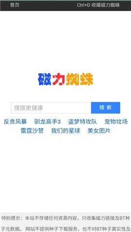 ciliba磁力蜘蛛搜索引擎免费版