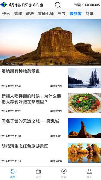 胡杨融媒官网版
