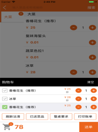 么么点菜免费版