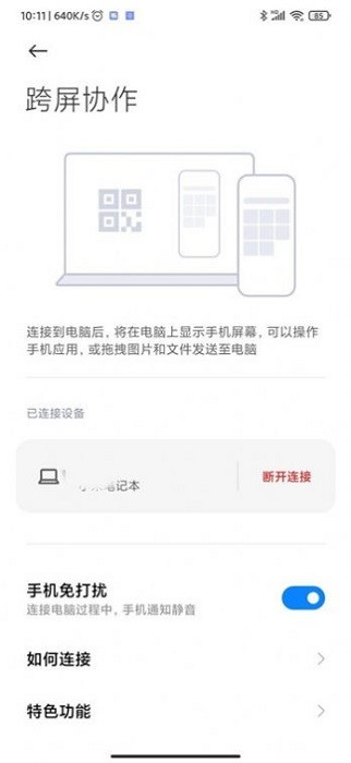 跨屏协作安卓版