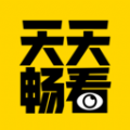 天天畅看免费版