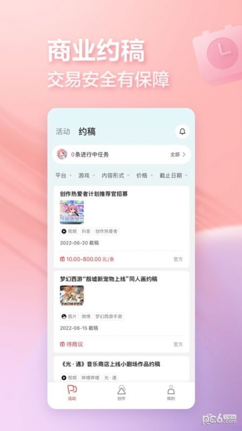 创作匠免费版