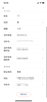 和平精英如何修改实名认证
