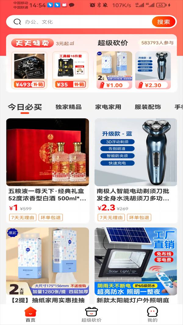 乐购佳官网版