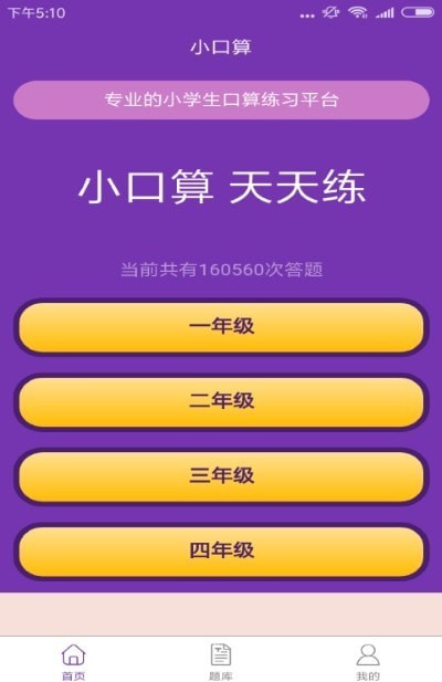 速算加减法官网版