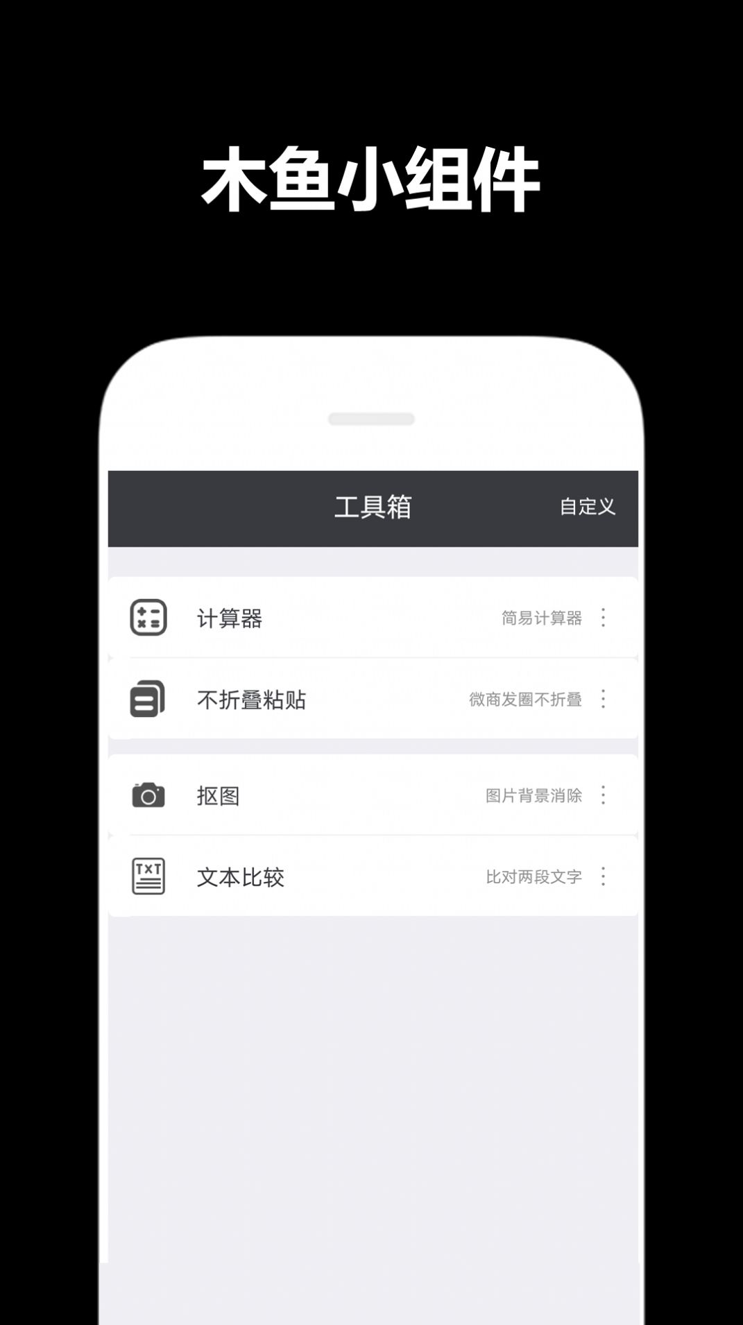 木鱼小组件官网版