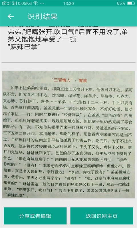 达卓OCR文字识别安卓版