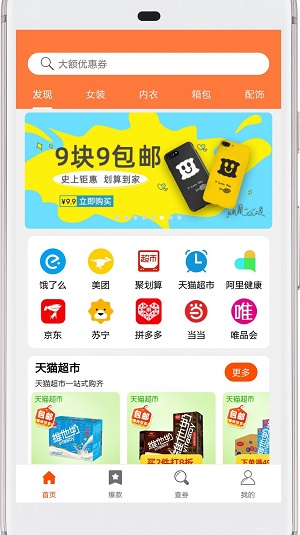 西柚优惠券免费版