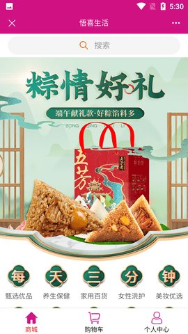 悟喜生活最高手机版