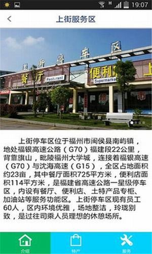 福建高速通手机版