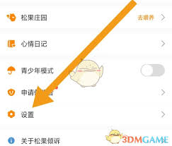 松果倾诉如何注销