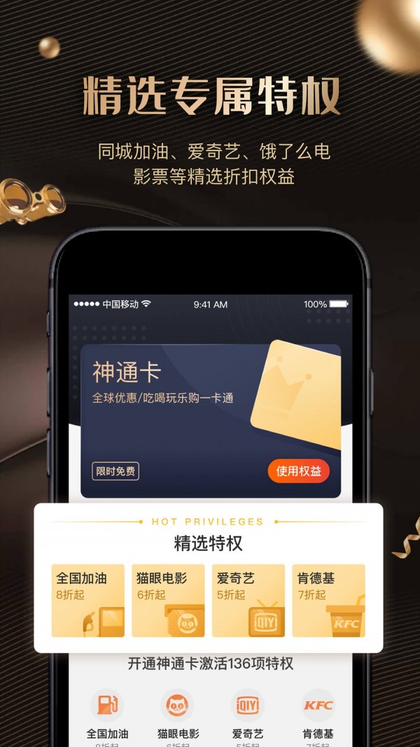 神通卡手机版