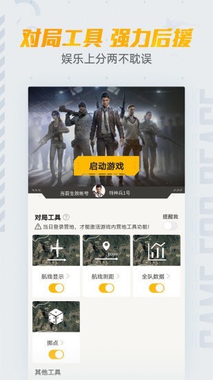吃鸡营地工具免费版