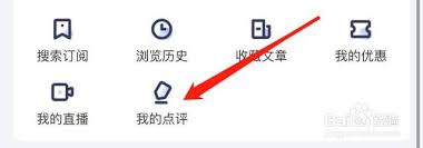 幸福里如何查看自己的点评