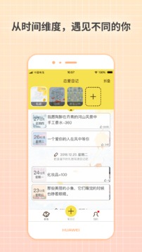 守护日记安卓版