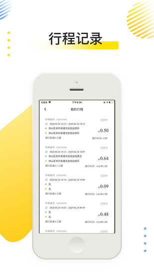 协力出行官网版