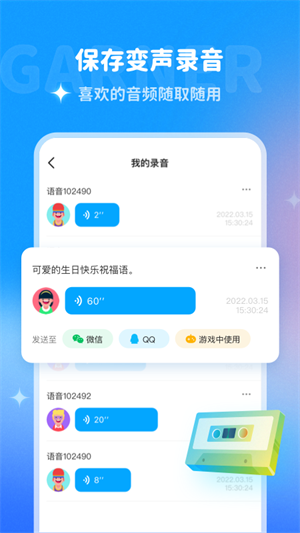 哆啦变声器免登录最新版