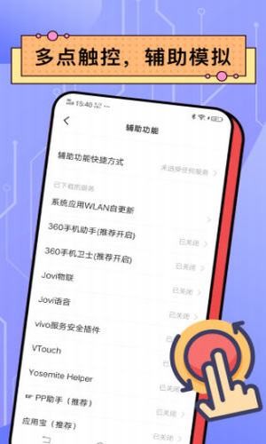 安卓点击器官网版